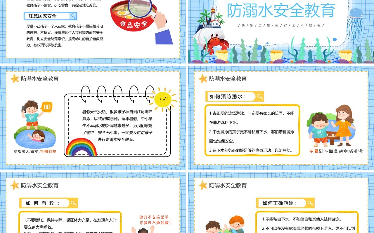 蓝色卡通风暑假安全教育PPT模板