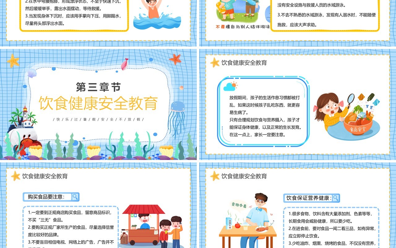 蓝色卡通风暑假安全教育PPT模板