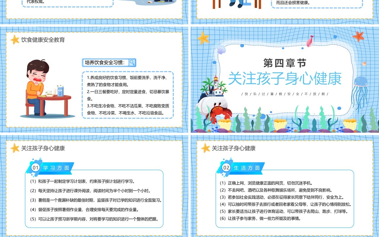 蓝色卡通风暑假安全教育PPT模板