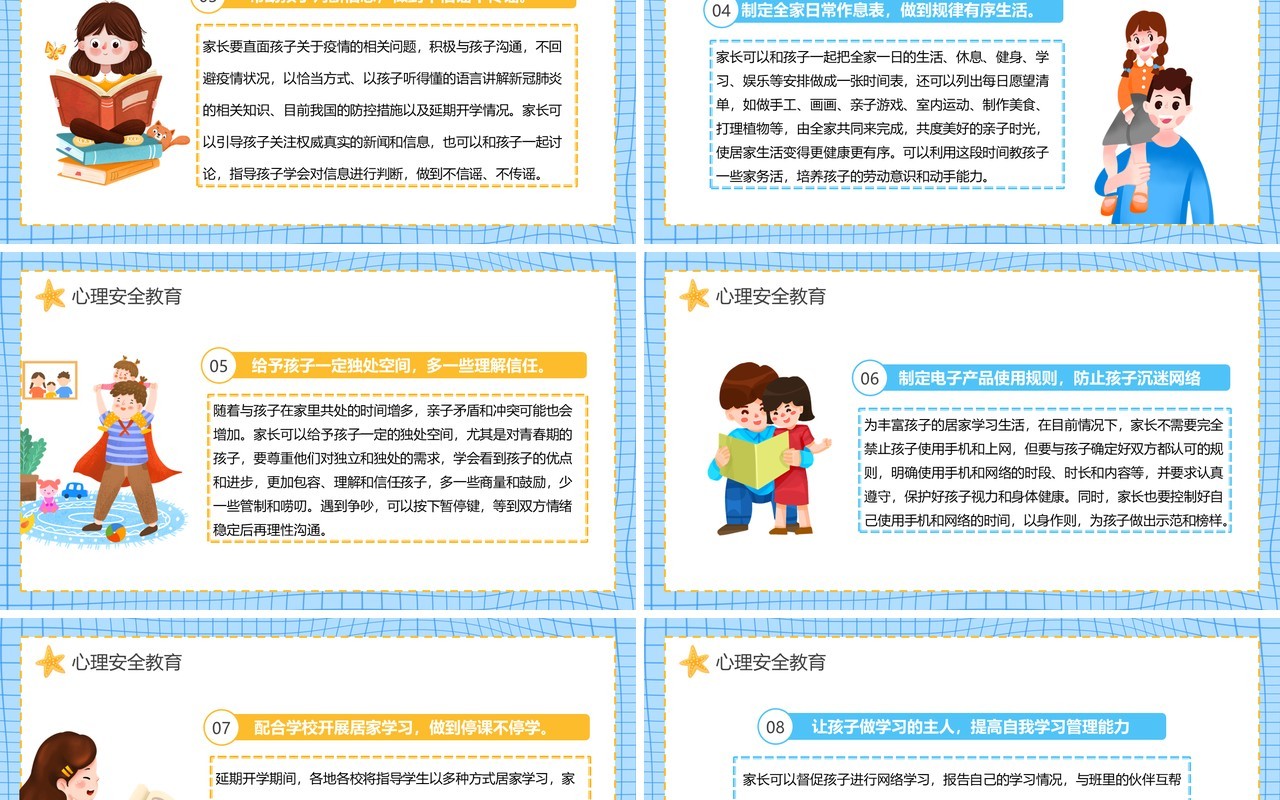 蓝色卡通风暑假安全教育PPT模板