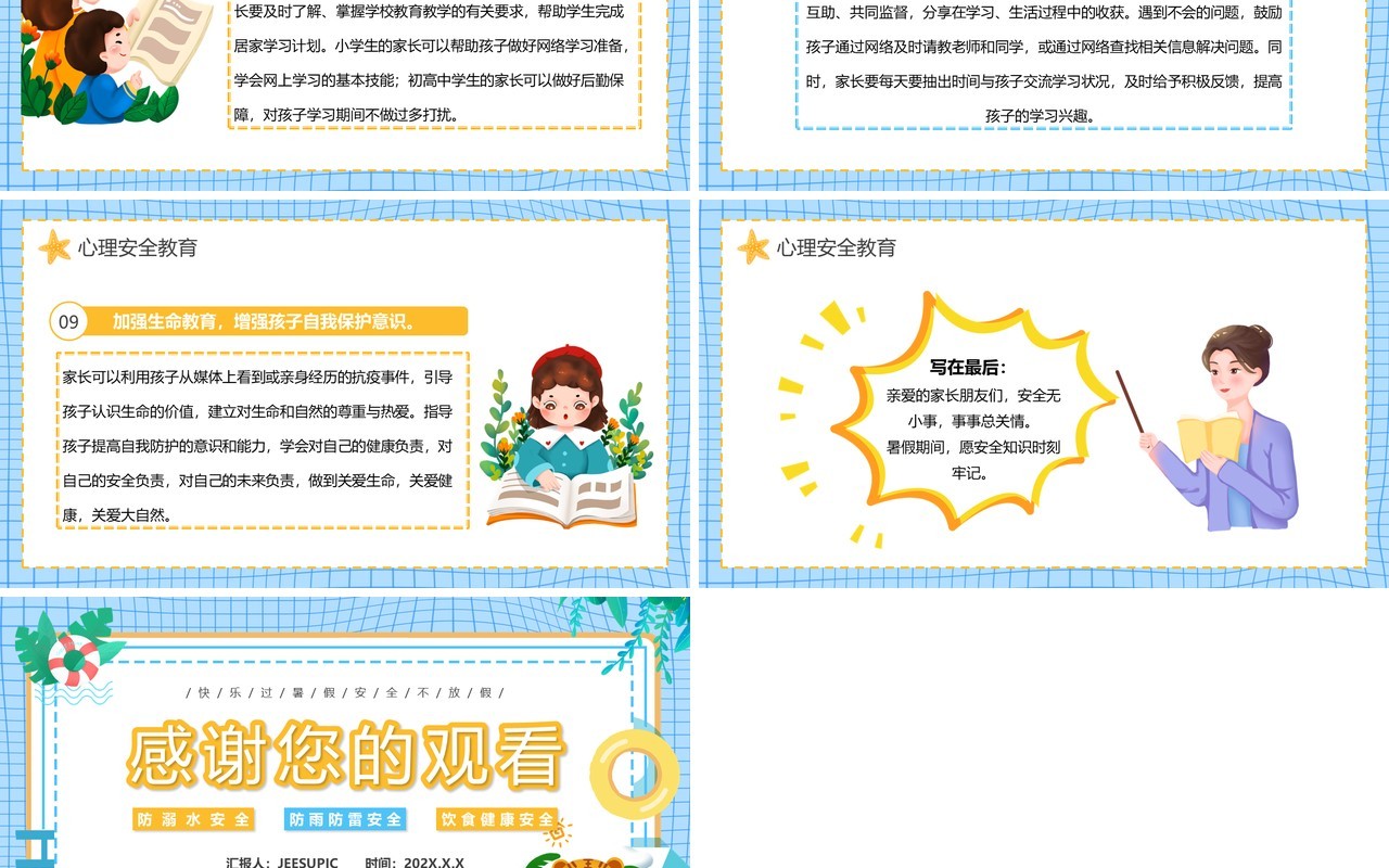 蓝色卡通风暑假安全教育PPT模板