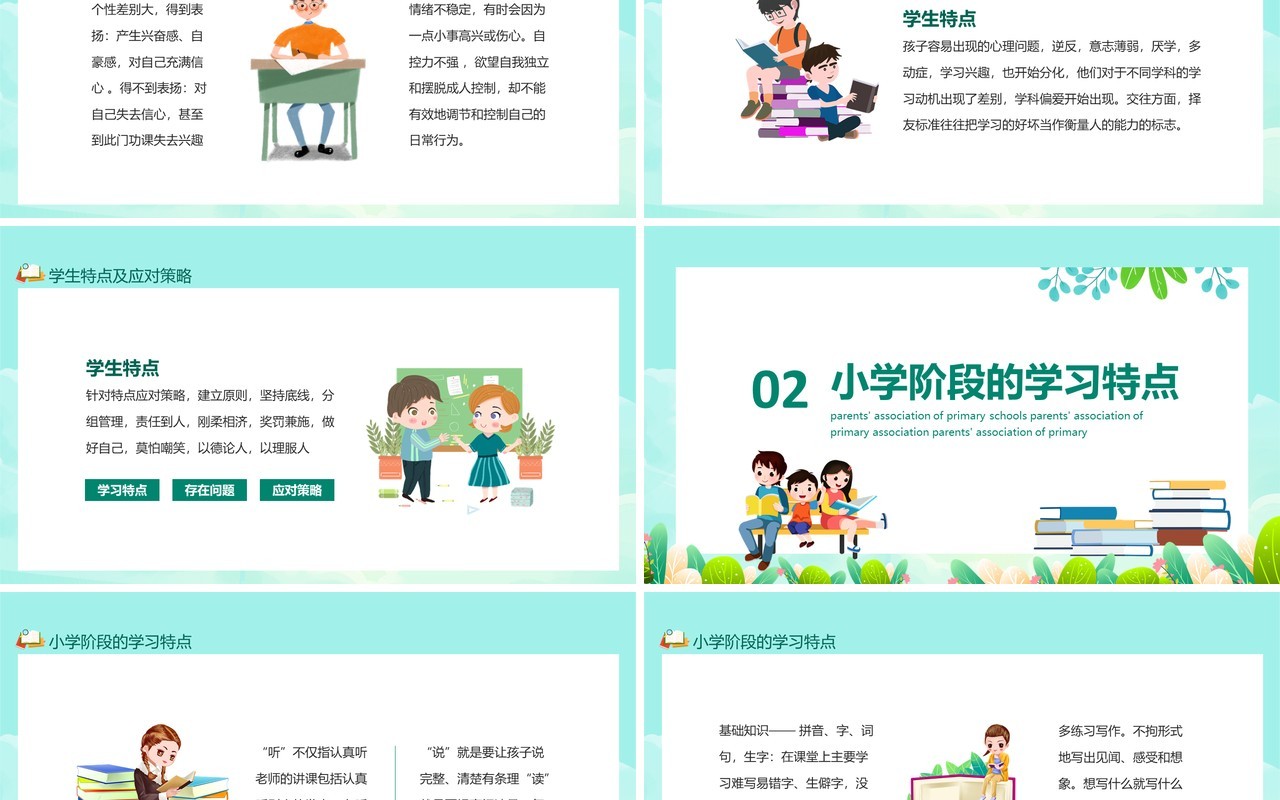 家校携手共育英才小学家长会动态PPT模板