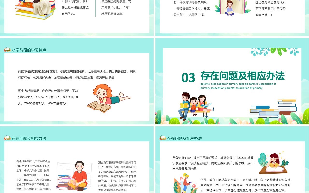 家校携手共育英才小学家长会动态PPT模板