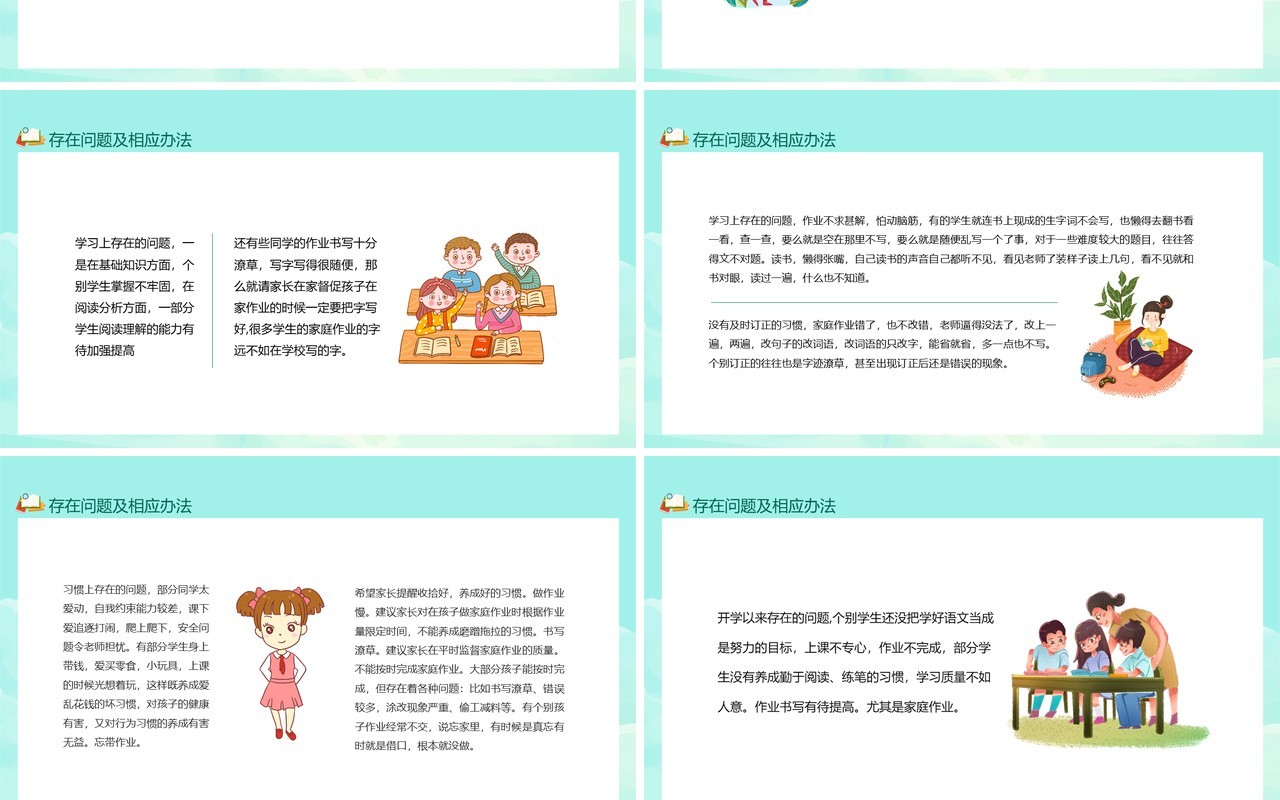 家校携手共育英才小学家长会动态PPT模板