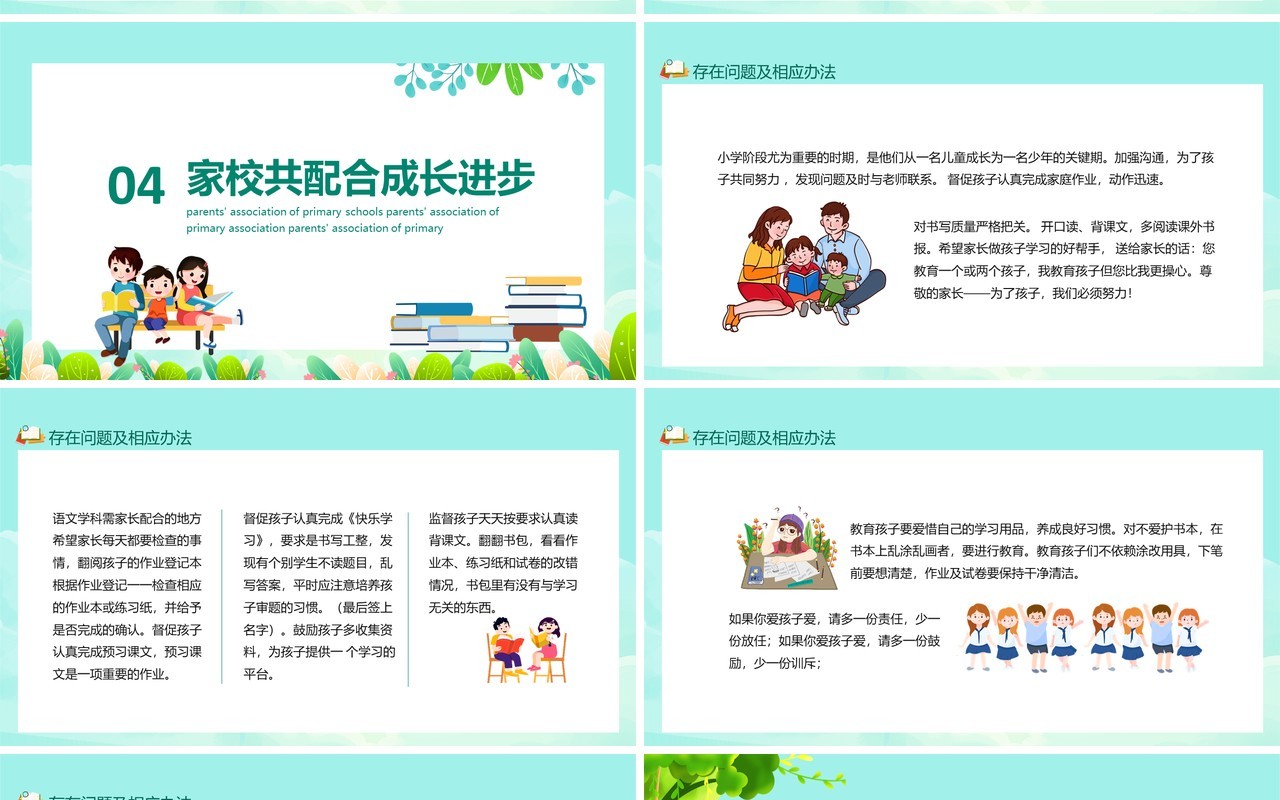 家校携手共育英才小学家长会动态PPT模板