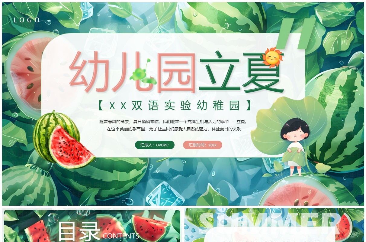 绿色插画风幼儿园立夏节气介绍PPT模板
