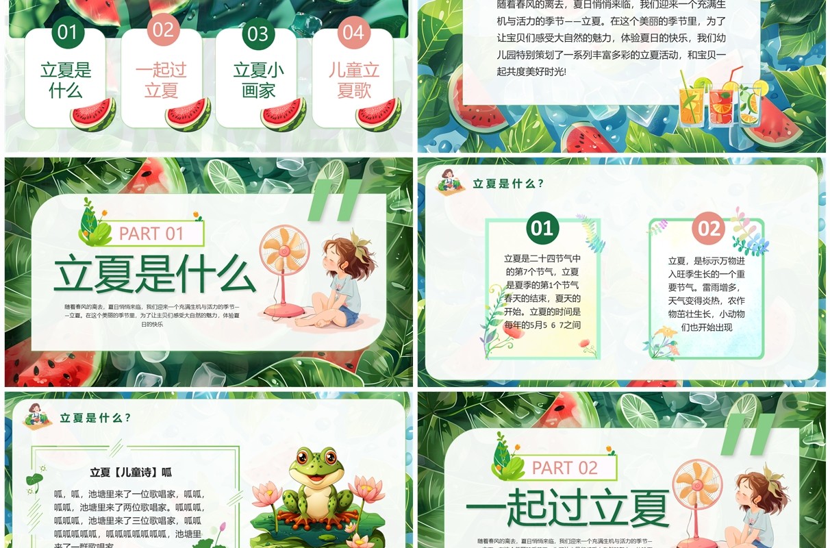 绿色插画风幼儿园立夏节气介绍PPT模板