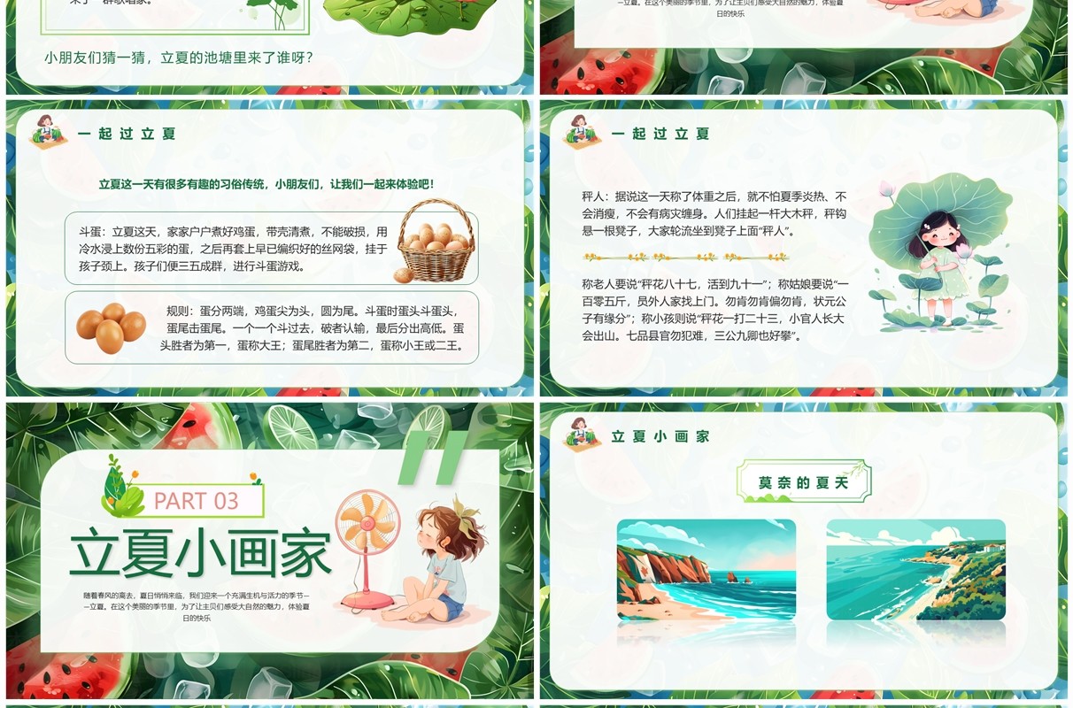 绿色插画风幼儿园立夏节气介绍PPT模板