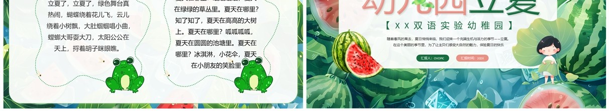 绿色插画风幼儿园立夏节气介绍PPT模板