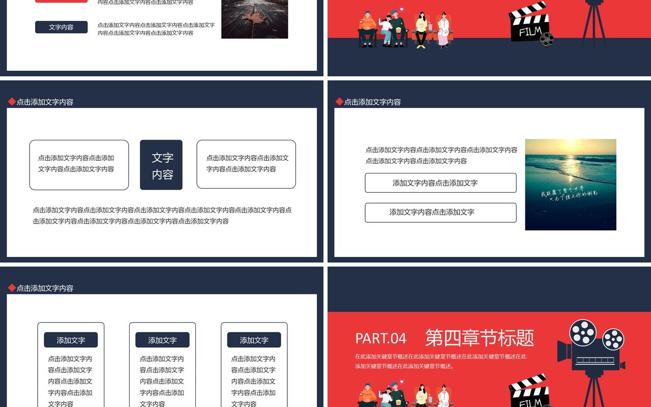 电影影视分享动态PPT模板