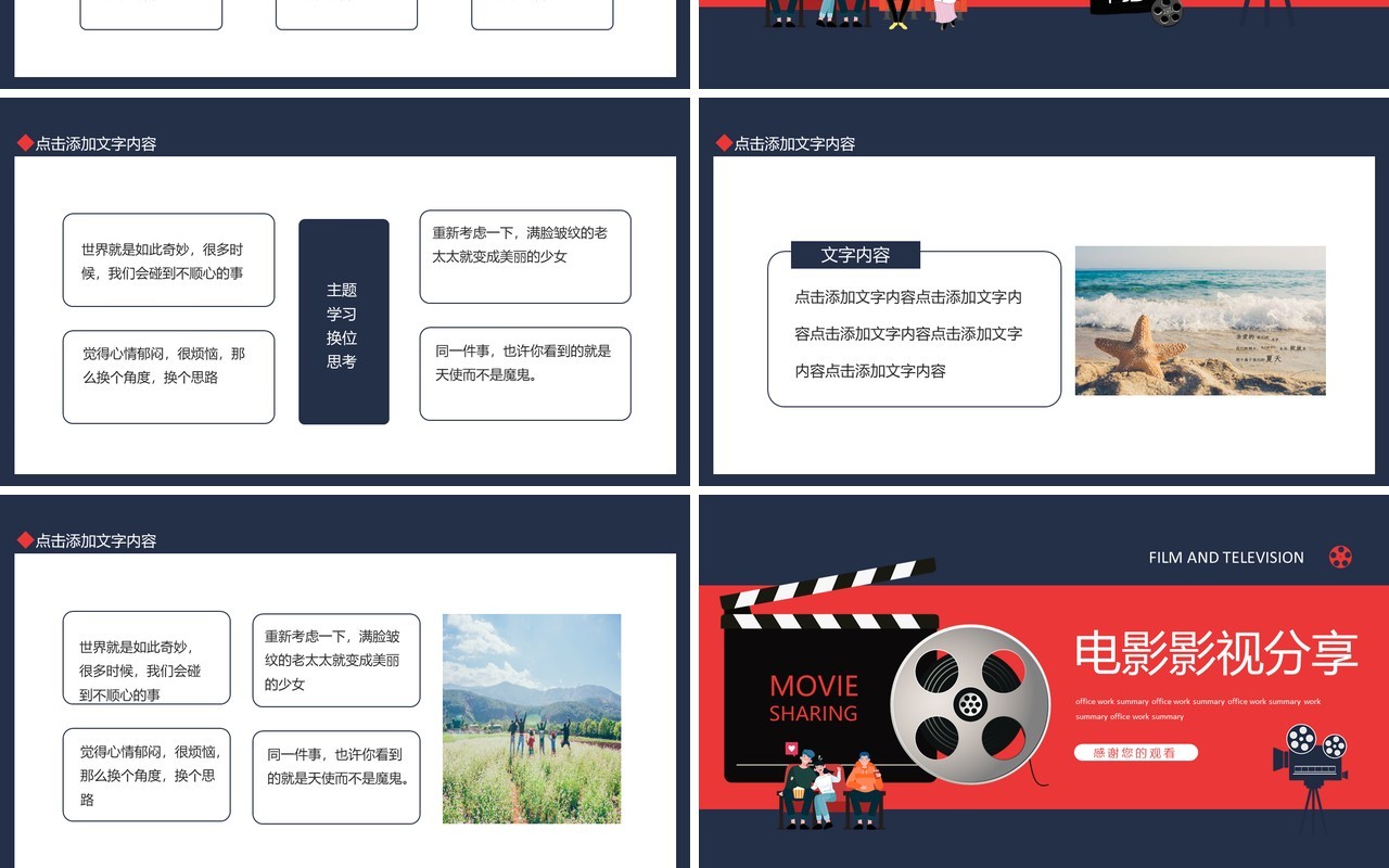电影影视分享动态PPT模板