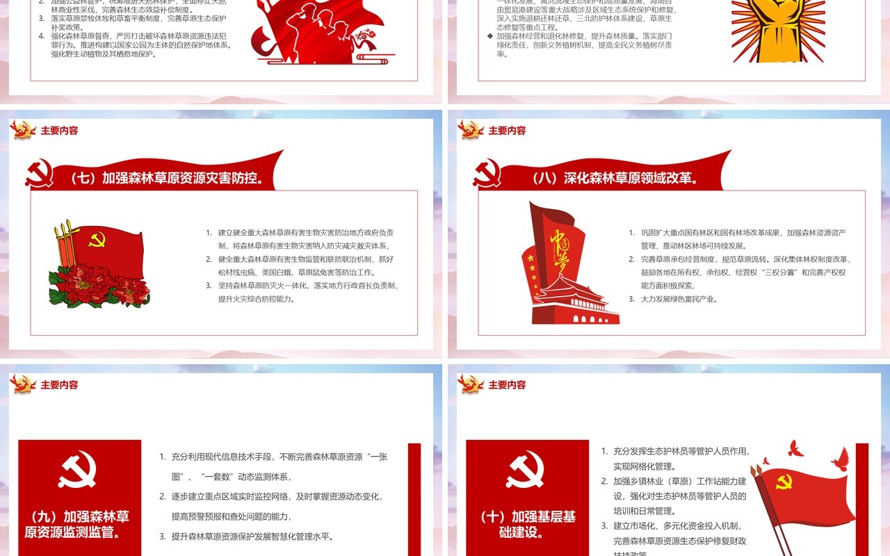 党政风关于全面推行林长制的意见解读PPT模板