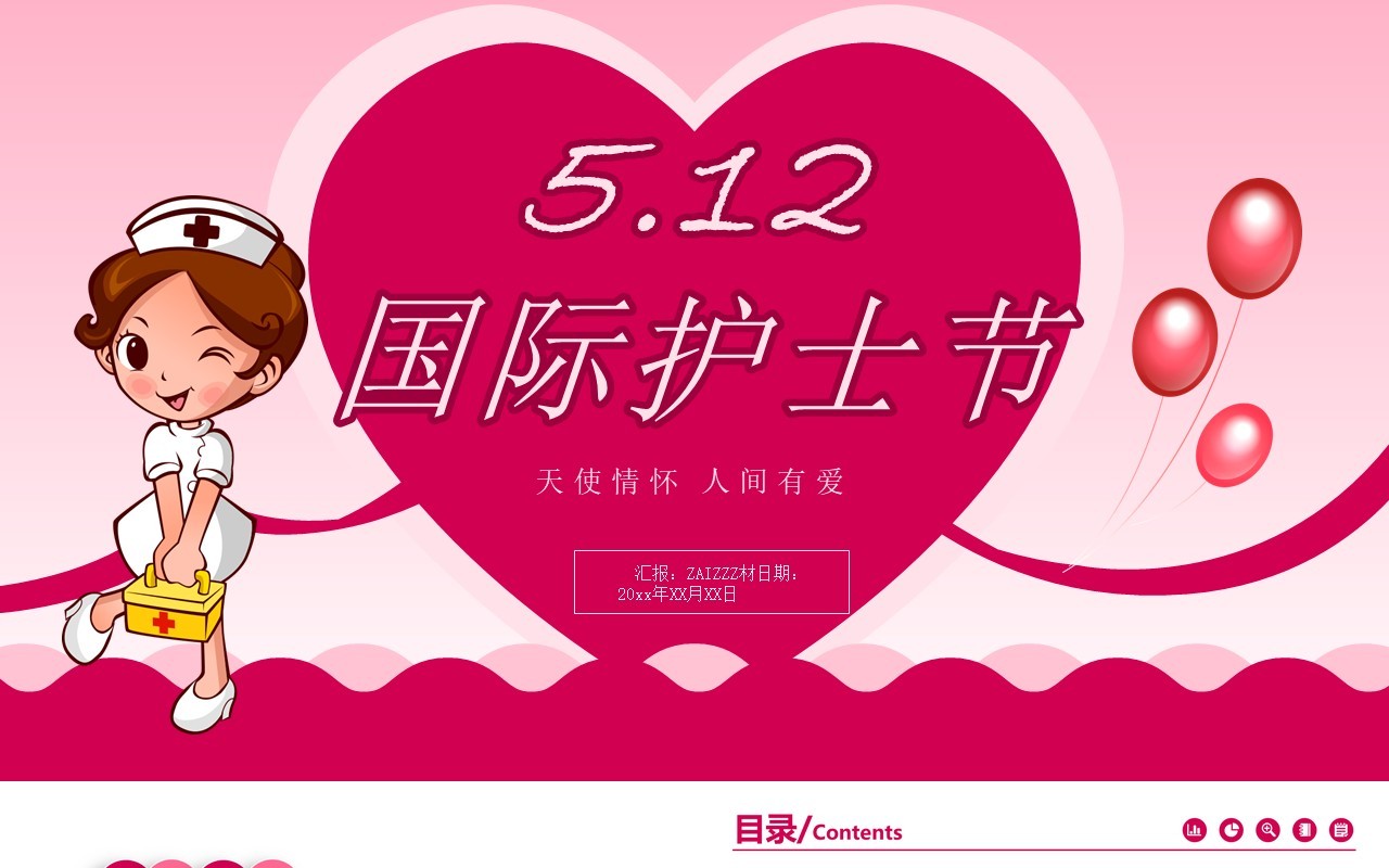 512国际护士节可爱卡通PPT模板