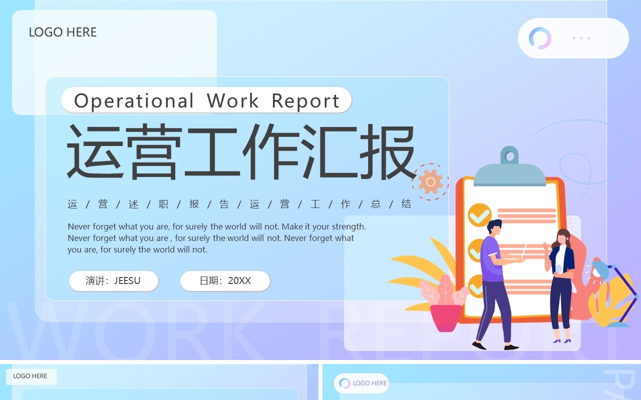 蓝紫色插画风企业运营工作汇报PPT模板