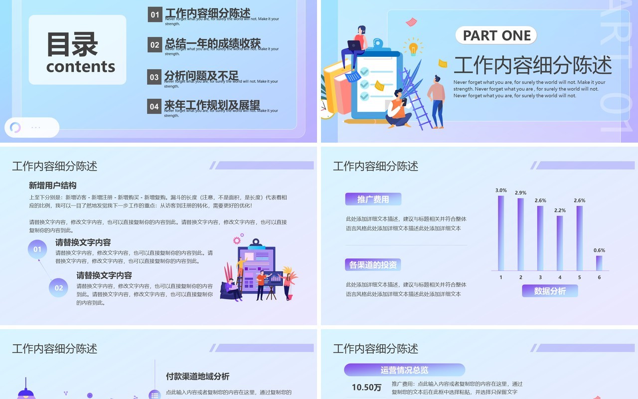蓝紫色插画风企业运营工作汇报PPT模板
