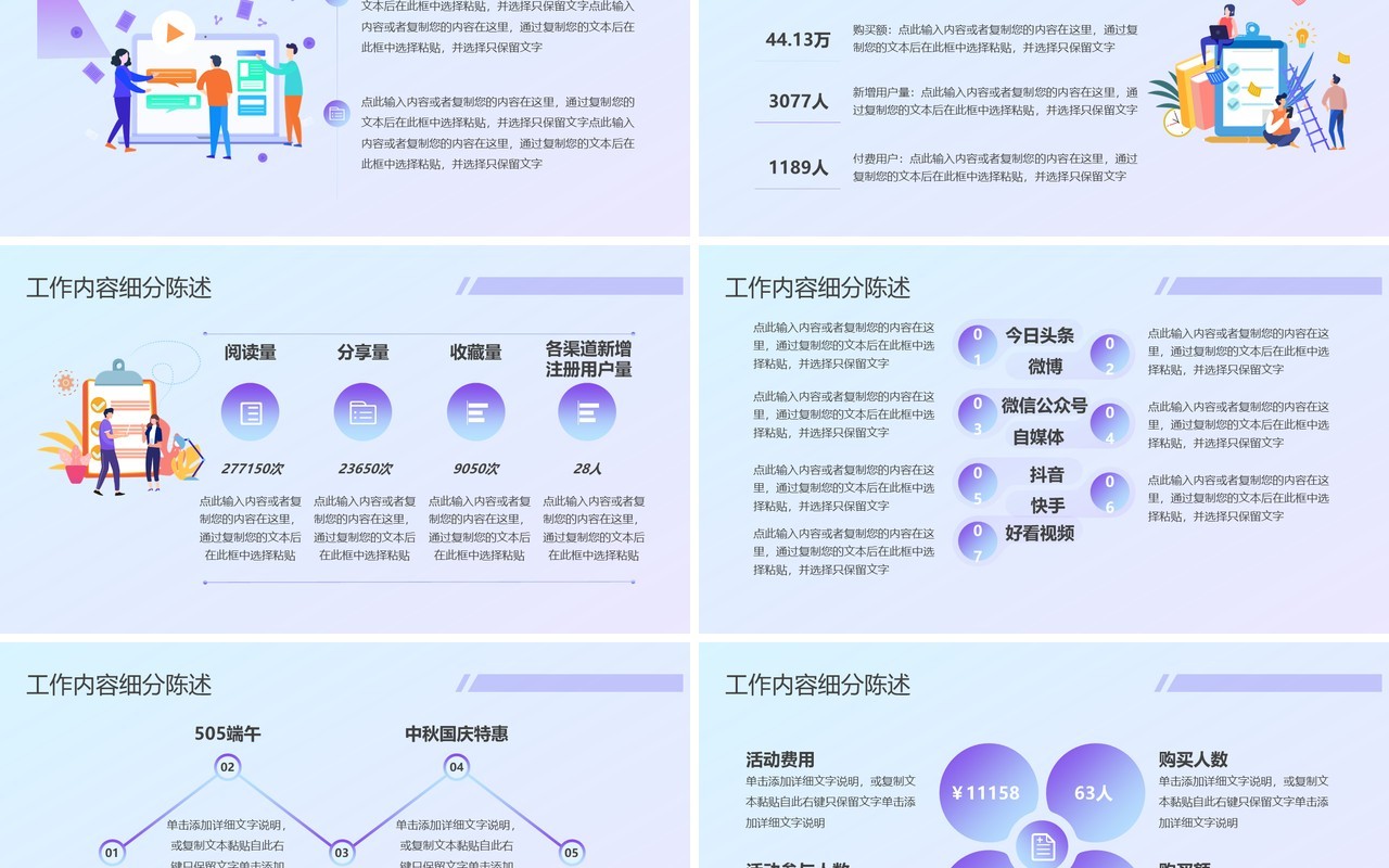 蓝紫色插画风企业运营工作汇报PPT模板