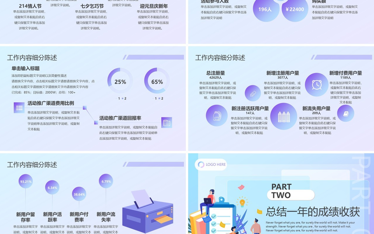 蓝紫色插画风企业运营工作汇报PPT模板