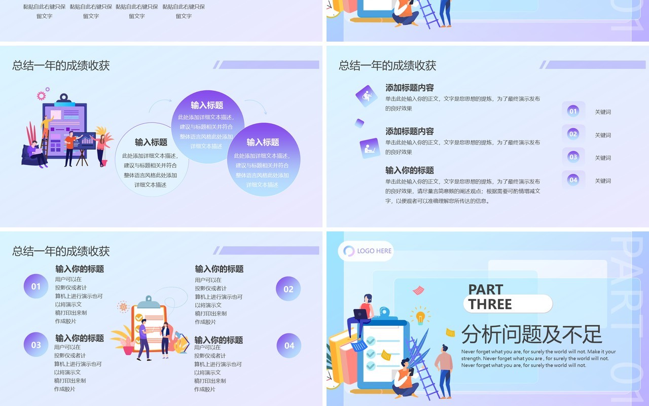 蓝紫色插画风企业运营工作汇报PPT模板