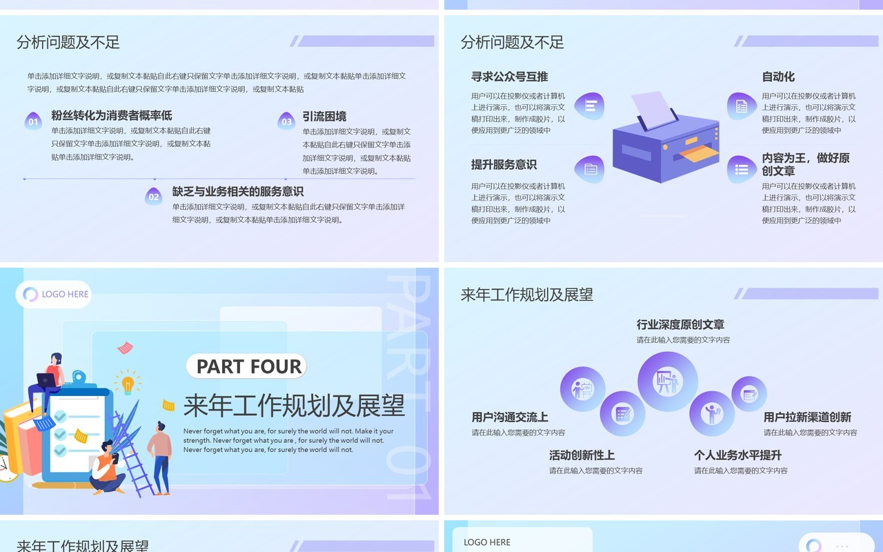 蓝紫色插画风企业运营工作汇报PPT模板