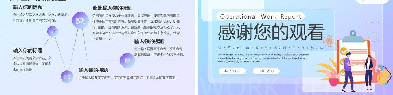 蓝紫色插画风企业运营工作汇报PPT模板