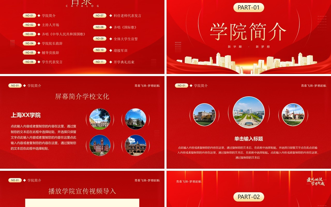 红金简约风新学期开学典礼PPT通用模板