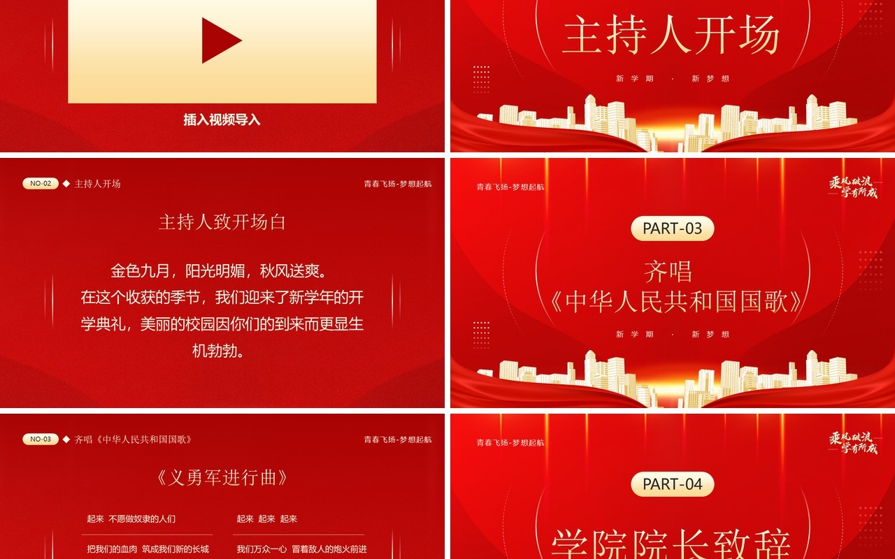 红金简约风新学期开学典礼PPT通用模板