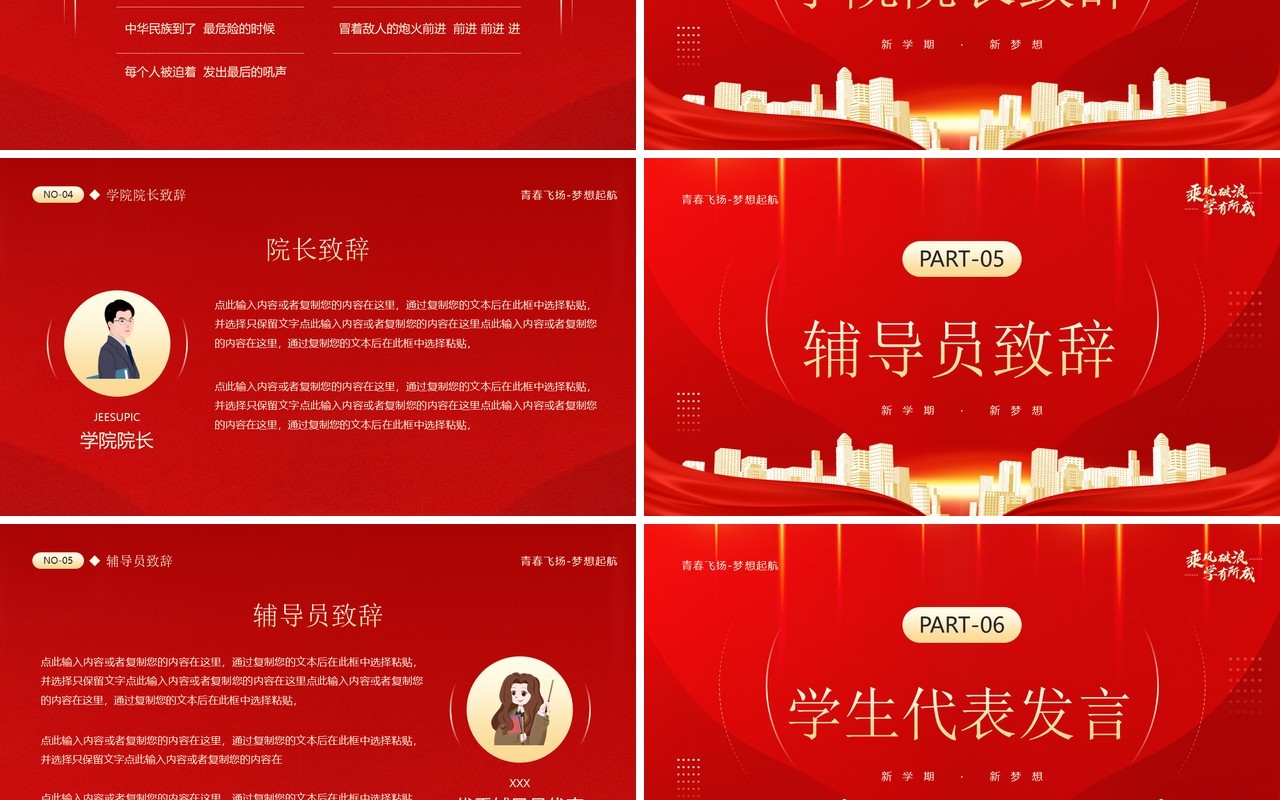 红金简约风新学期开学典礼PPT通用模板
