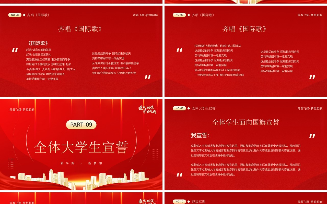 红金简约风新学期开学典礼PPT通用模板