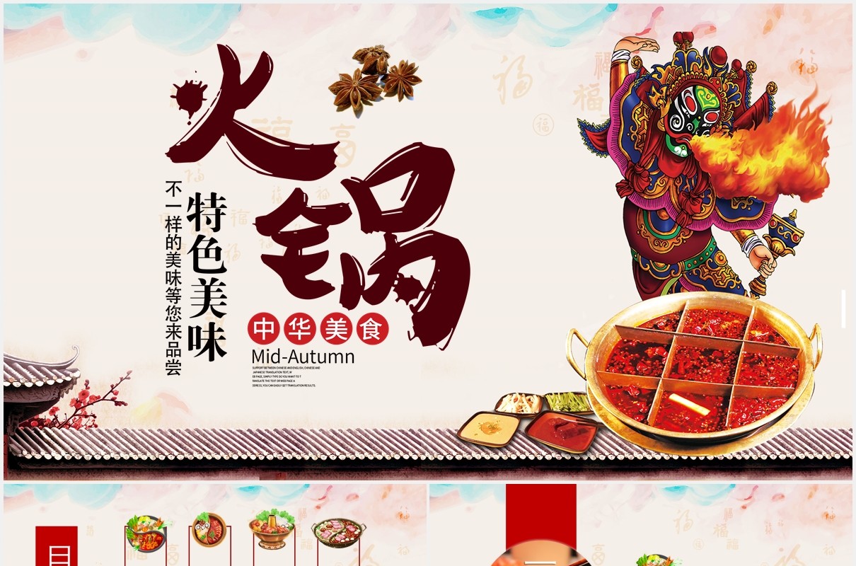 特色美味火锅餐饮宣传PPT模板