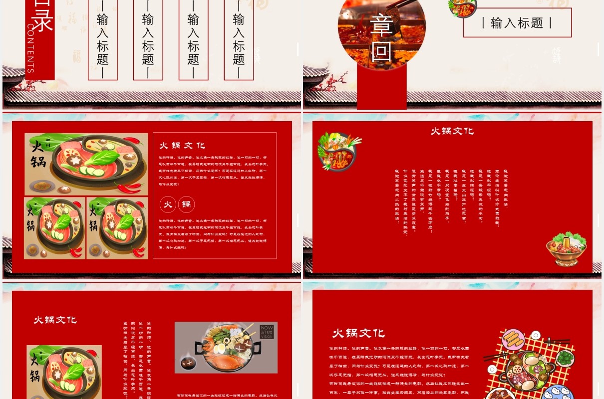特色美味火锅餐饮宣传PPT模板