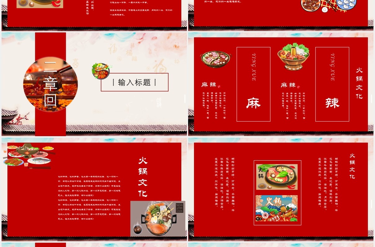 特色美味火锅餐饮宣传PPT模板
