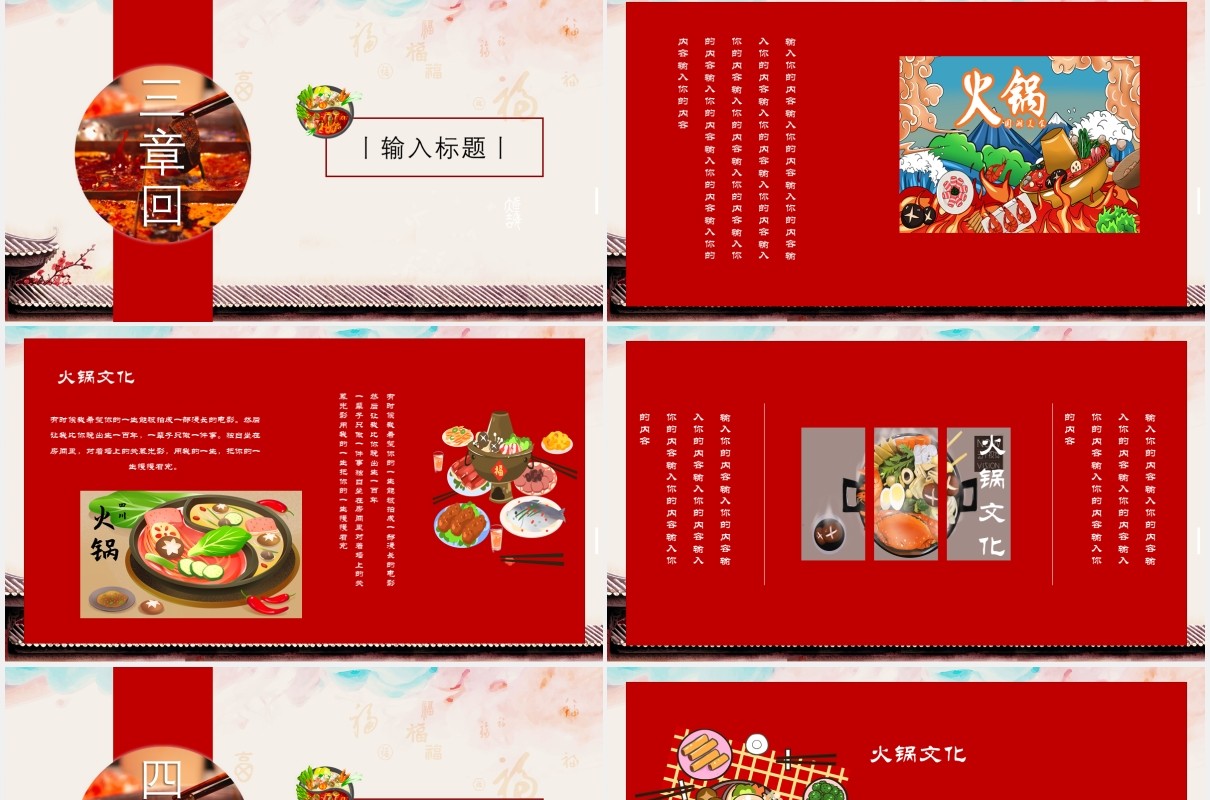 特色美味火锅餐饮宣传PPT模板