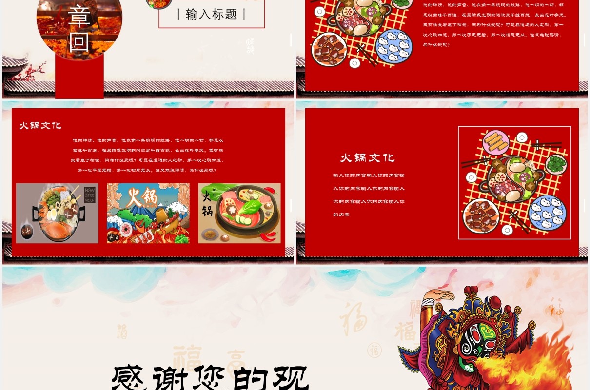 特色美味火锅餐饮宣传PPT模板