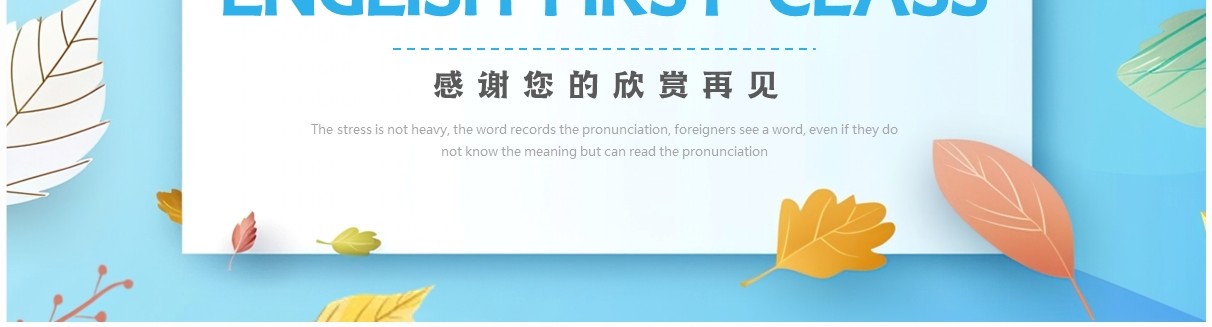 蓝色清新风高中英语开学第一课PPT模板