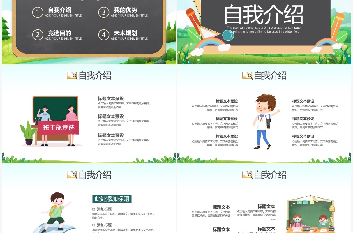 绿色卡通风学校班级大队委班干部竞选通用PPT模板