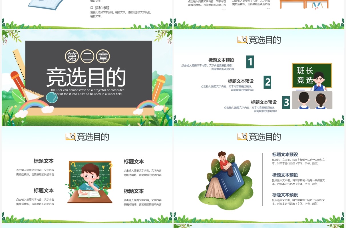 绿色卡通风学校班级大队委班干部竞选通用PPT模板