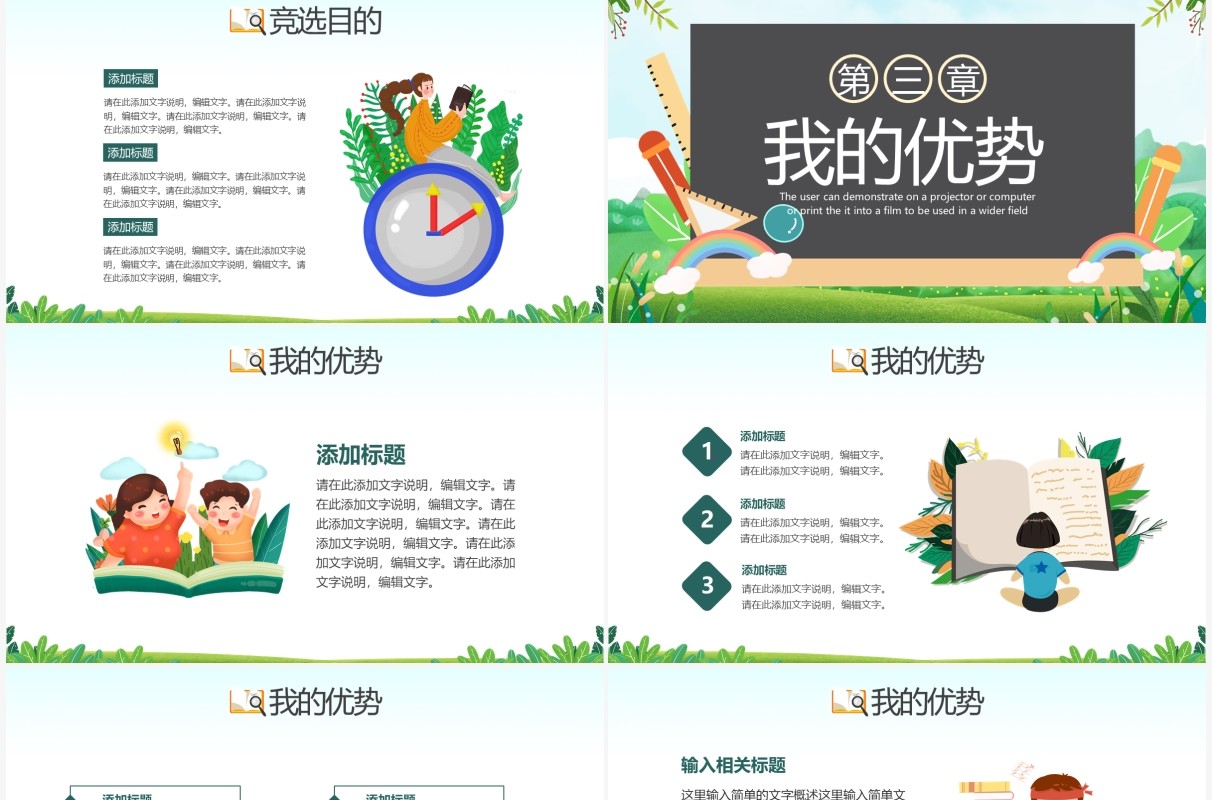 绿色卡通风学校班级大队委班干部竞选通用PPT模板