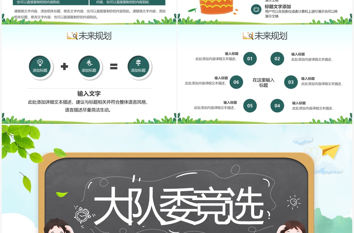 绿色卡通风学校班级大队委班干部竞选通用PPT模板