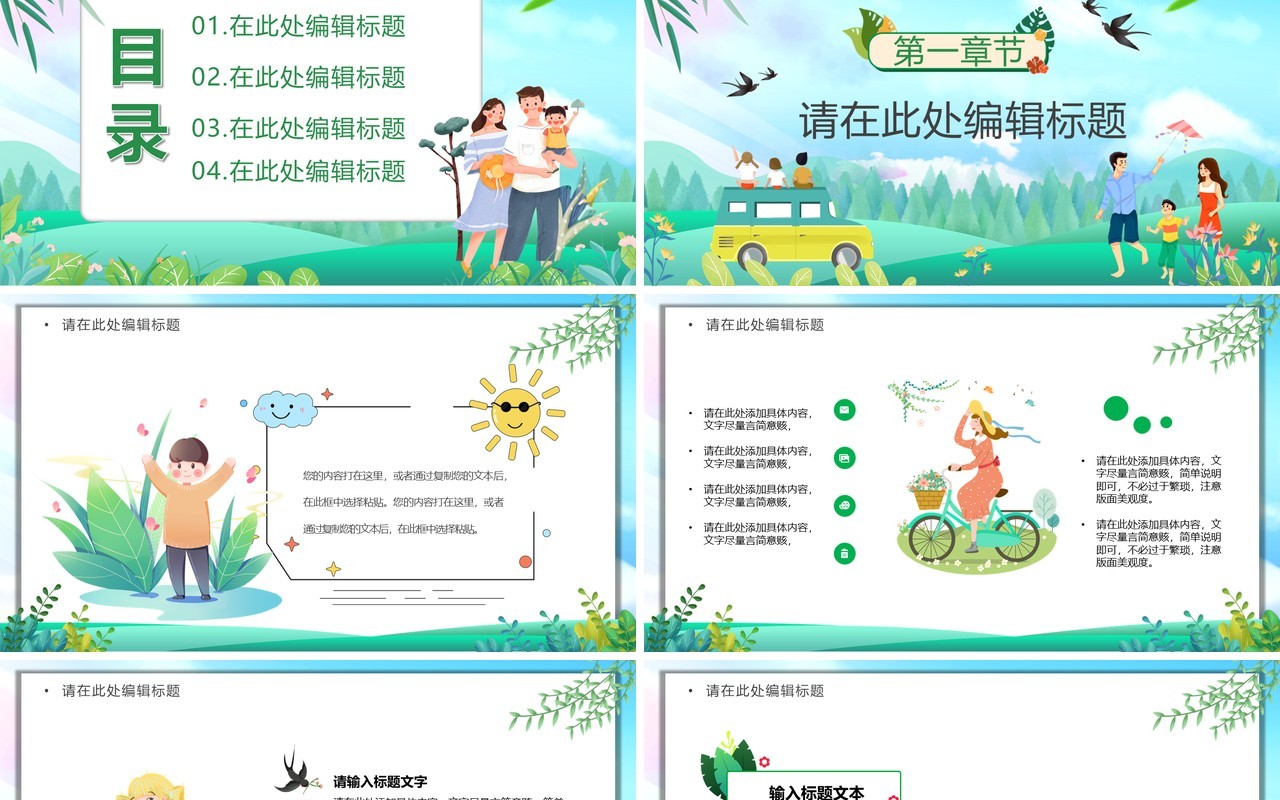 绿色卡通风你是人间四月天PPT通用模板