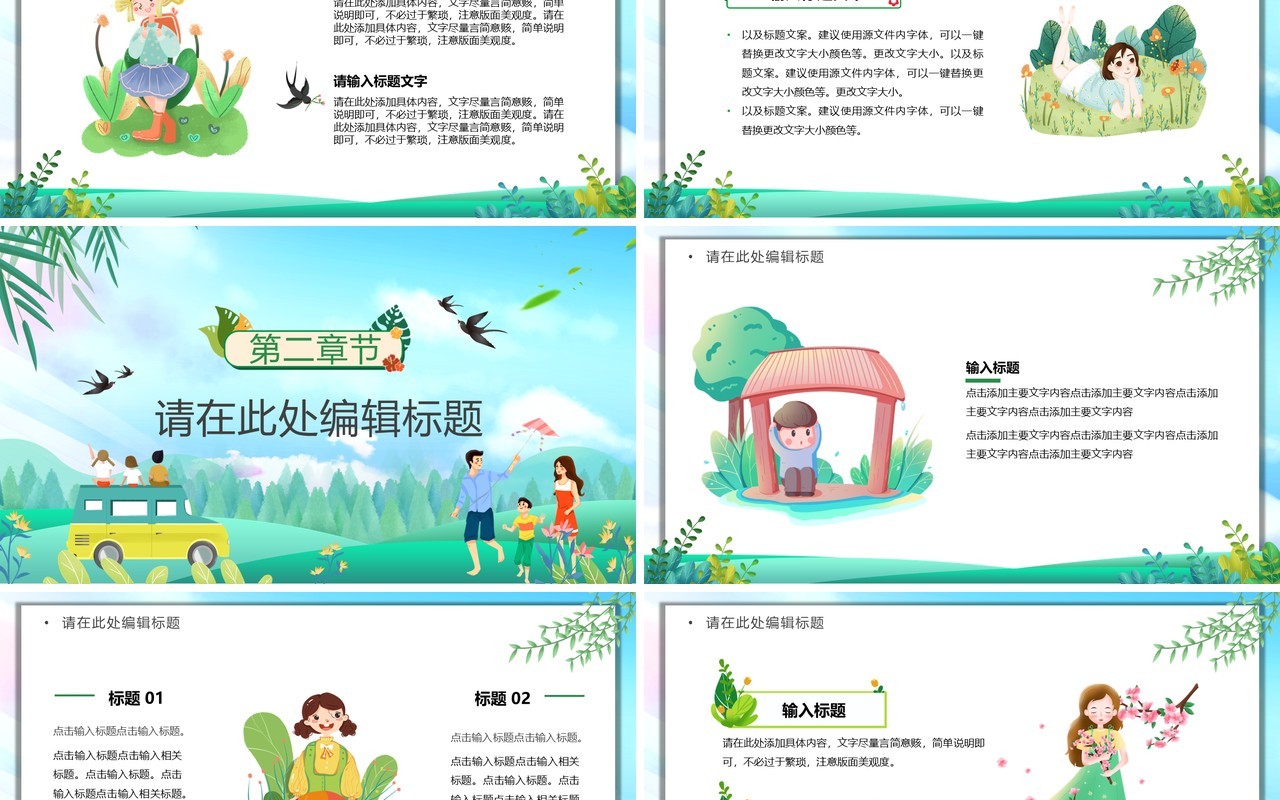 绿色卡通风你是人间四月天PPT通用模板