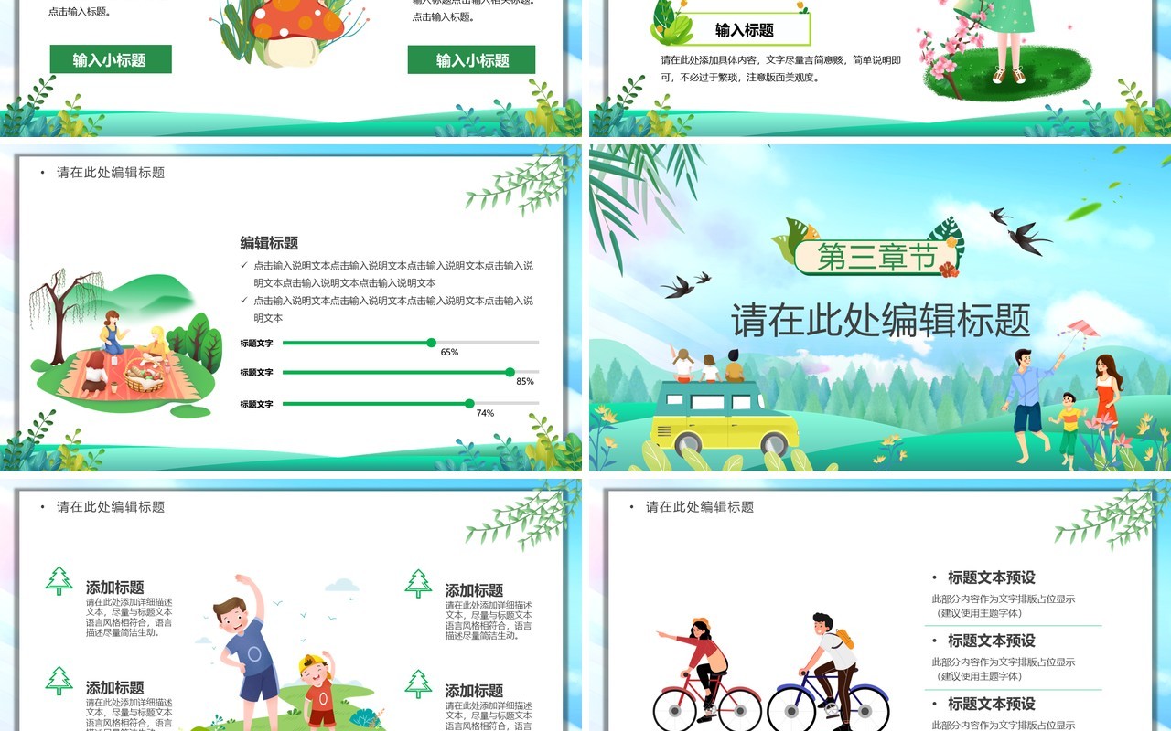 绿色卡通风你是人间四月天PPT通用模板