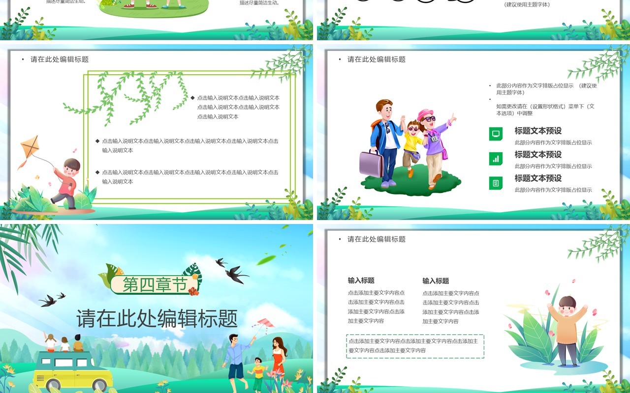 绿色卡通风你是人间四月天PPT通用模板