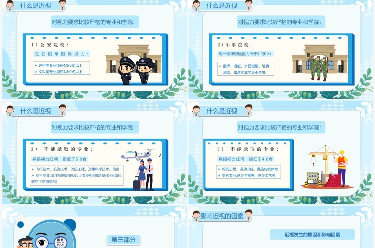 蓝色卡通全国爱眼日预防近视宣传教育PPT模板