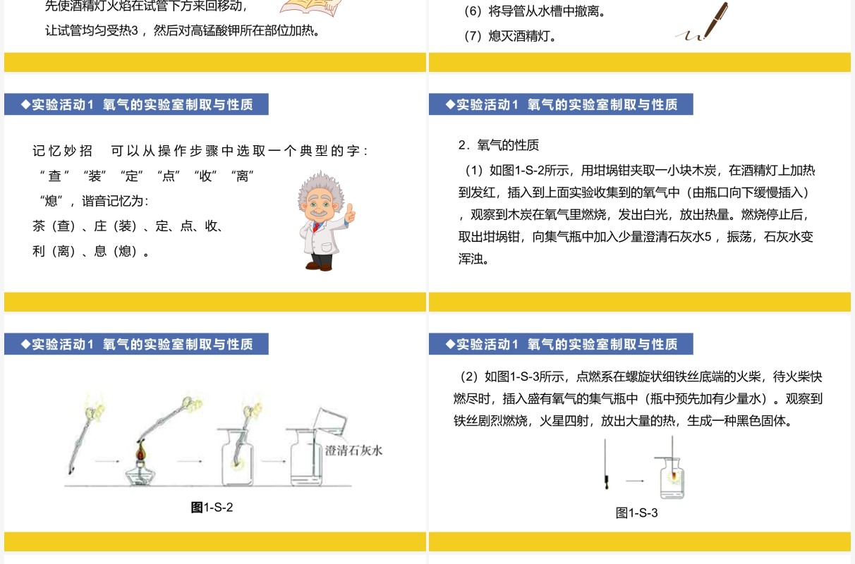 部编版九年级化学上册氧气的实验室制取与性质课件PPT模板