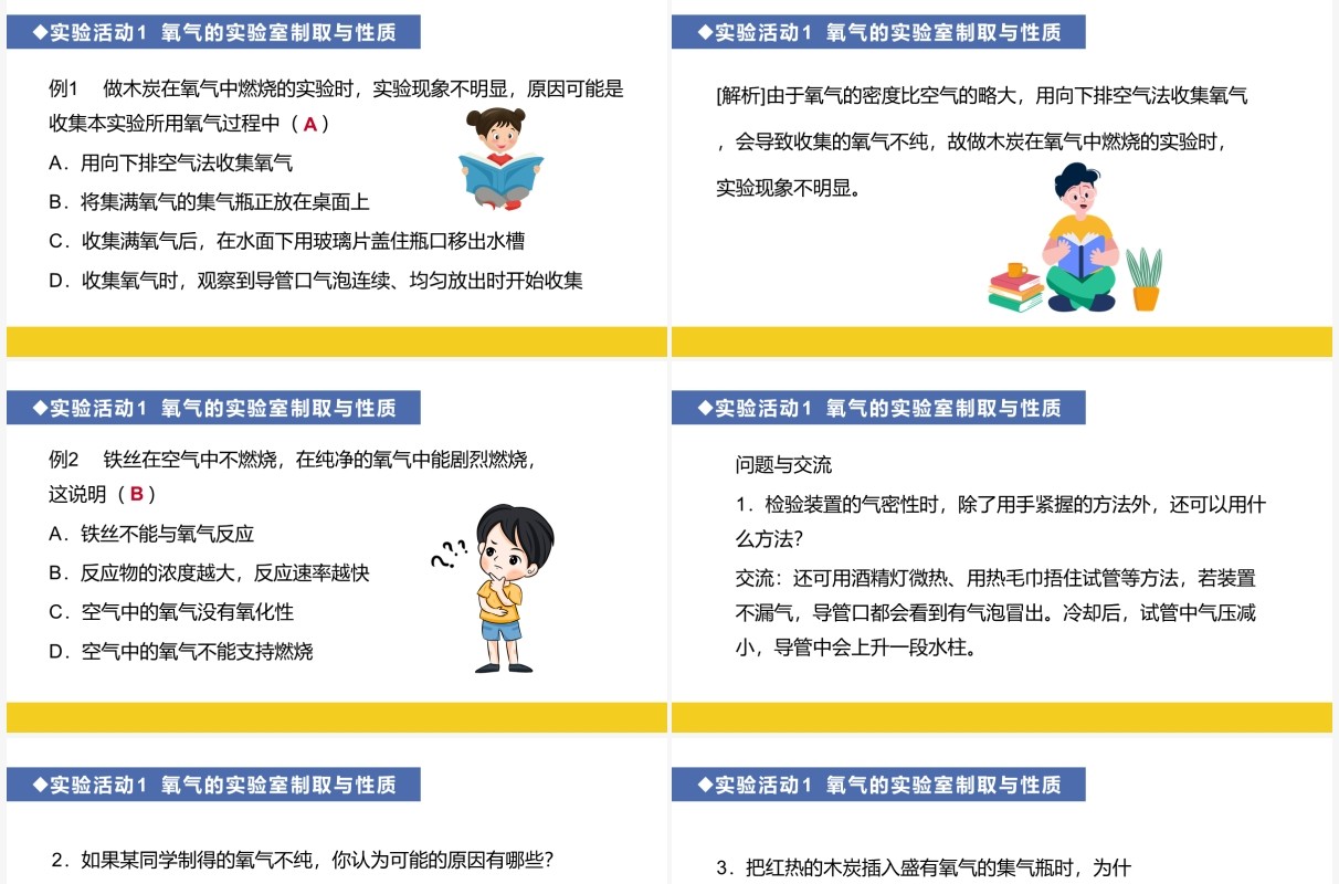 部编版九年级化学上册氧气的实验室制取与性质课件PPT模板