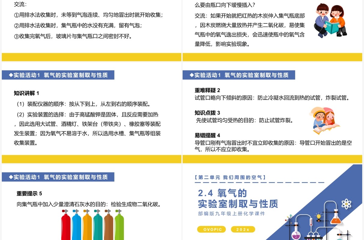 部编版九年级化学上册氧气的实验室制取与性质课件PPT模板