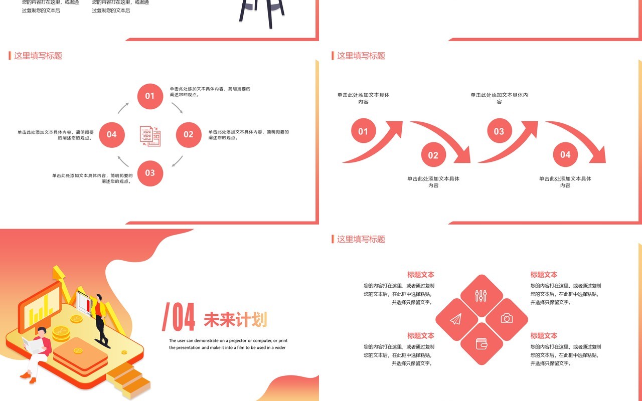 扁平化红色简约岗位竞聘个人求职简历PPT模板