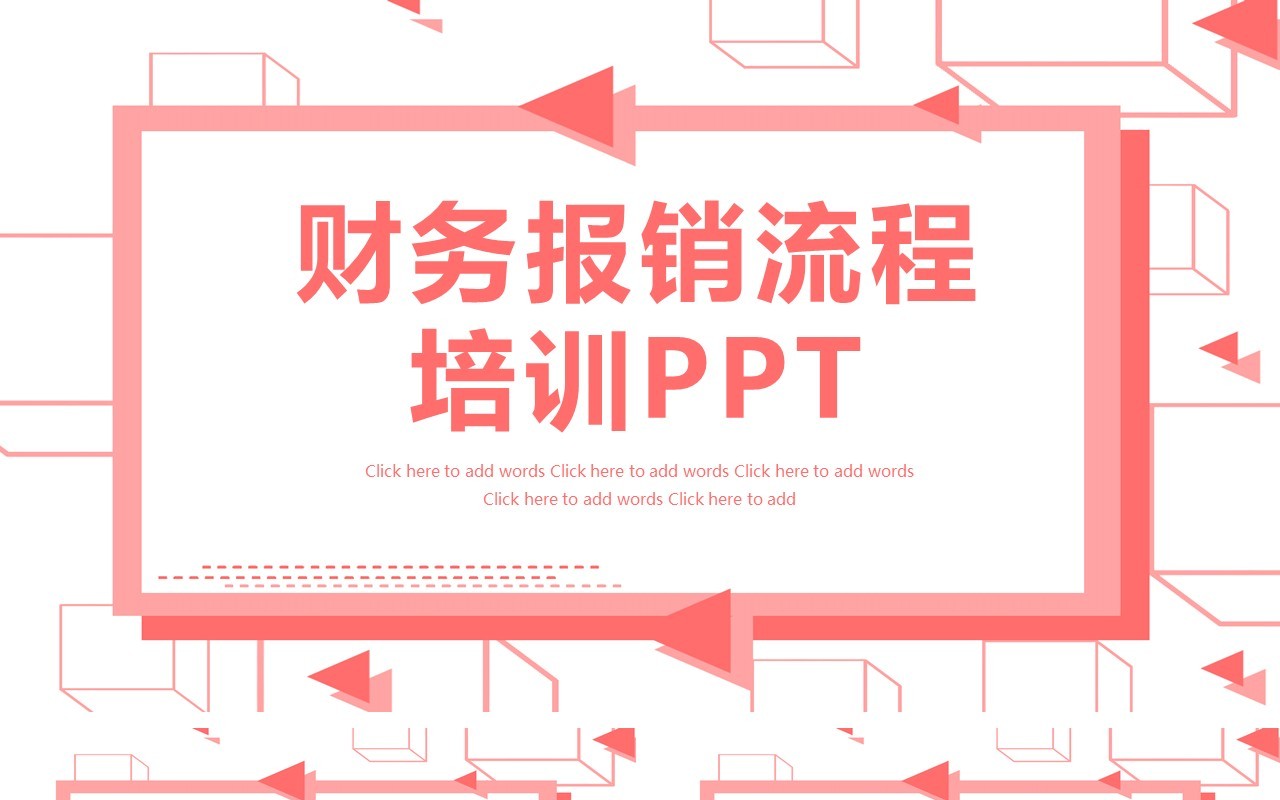 粉色公司财务报销流程培训PPT模板