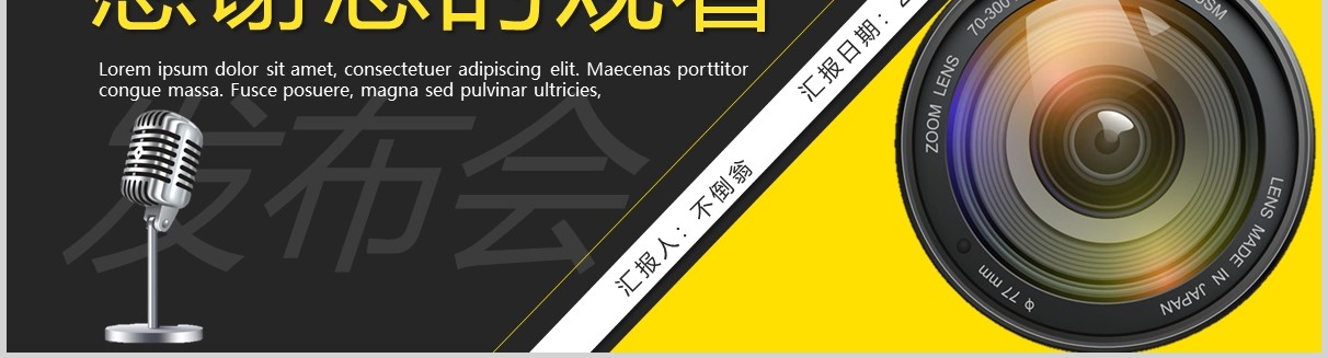 商务简约风新闻发布会介绍PPT模板