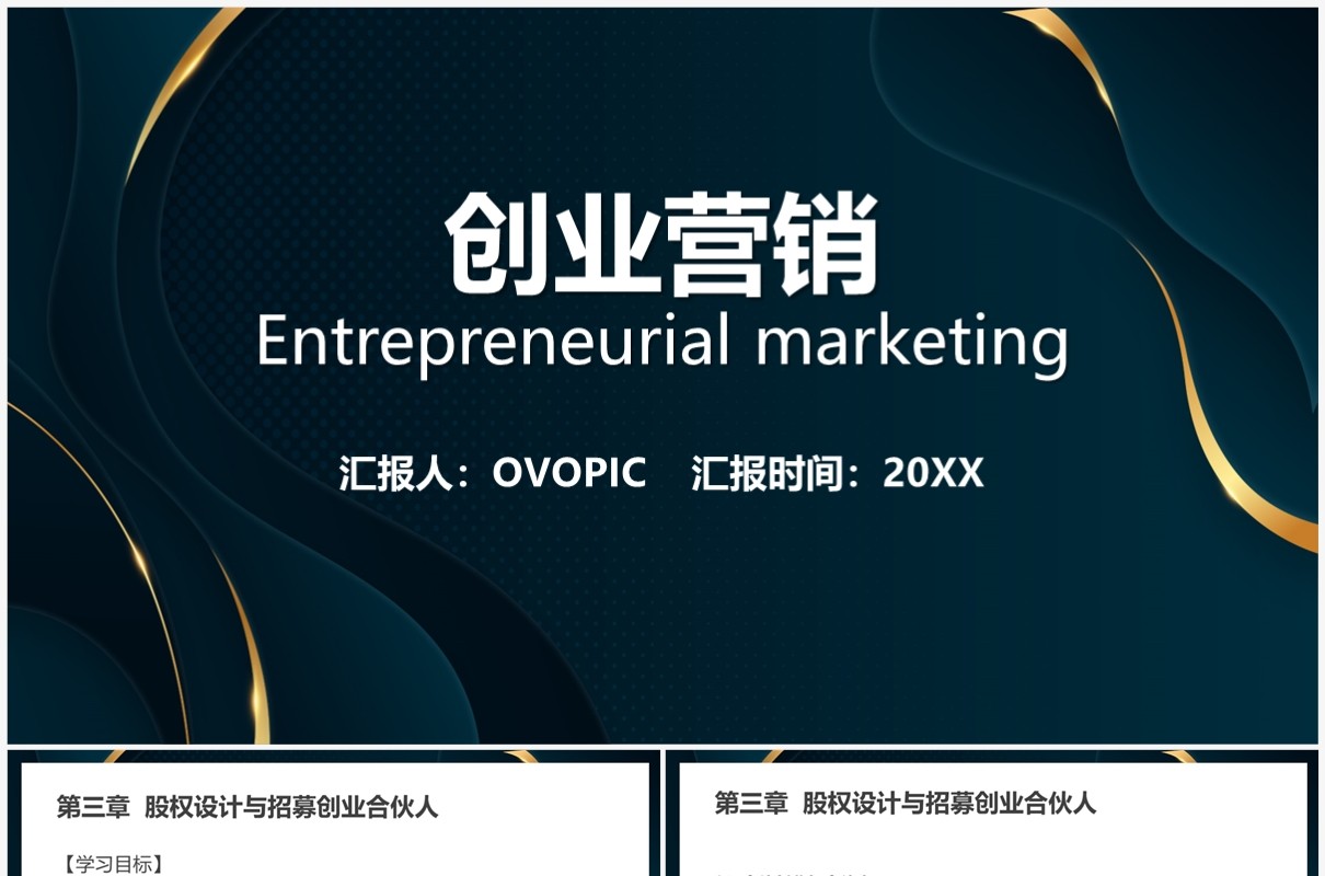 几何商务风合伙人创业营销PPT模板